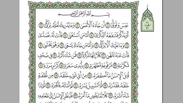 سورة عبس- الشيخ مشاري العفاسي - استمع و اقرا في مصحف المدينة quran surah abasa mishary