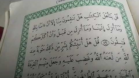 أحكام تجويد سورة المائده 58  60