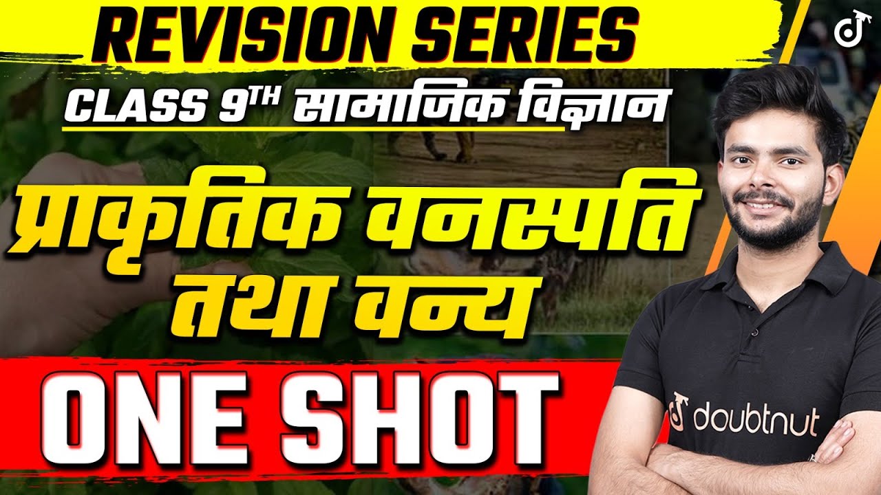 प्राकृतिक वनस्पति तथा वन्य प्राणी - One Shot Revision | Class 9 Geography Chapter 5 By Amit Sir