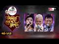 নজরুল সংগীতের সেরা পরিবেশনা | Nazrul Sangeet | আমারে দেব না ভুলিতে EP‑274 | GTV