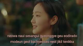 Kim Jae Hwan & Lim Han Byul || You're My End and My Beginning || lyrics