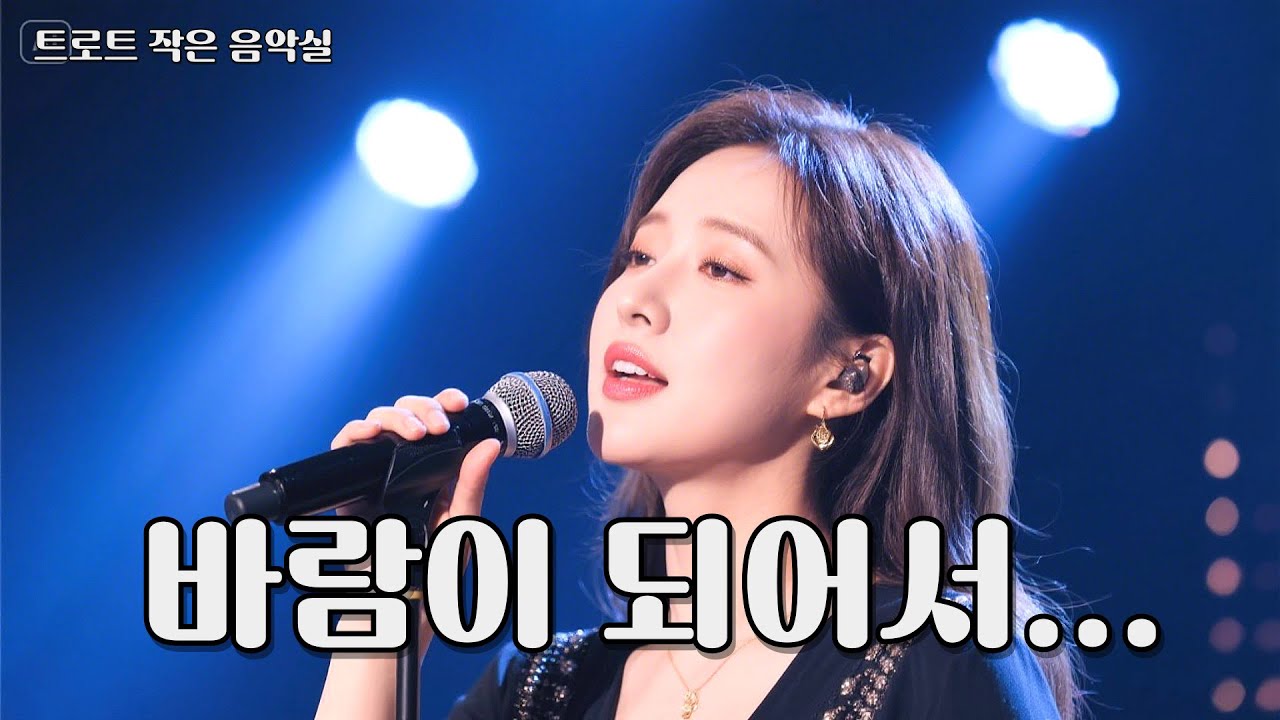 그대 곁을 맴도는 슬픈 인생 트로트ㅣ떠난 마음이 다시 스치는 그리움의 노래