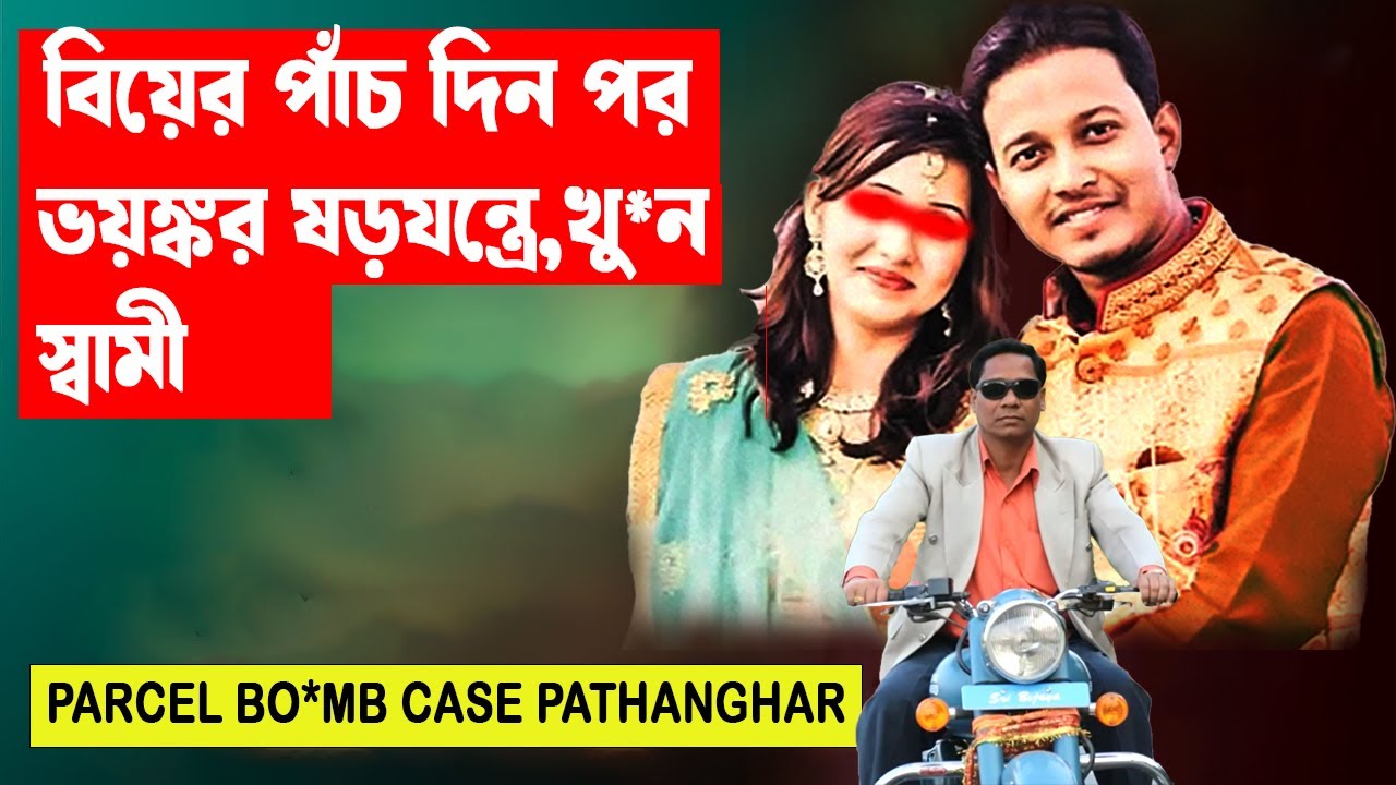 ওড়িশার এক ভয়ঙ্কর ষড়যন্ত্রের শিকার গোটা পরিবার  | SAHU FAMILY MU*DER CASE #aporadhdiary #crimestory