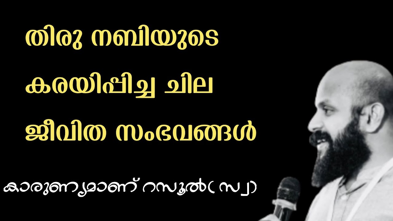 തിരുനബി, ചില സംഭവങ്ങൾ | Pma Gafoor Speech nabi( swa)