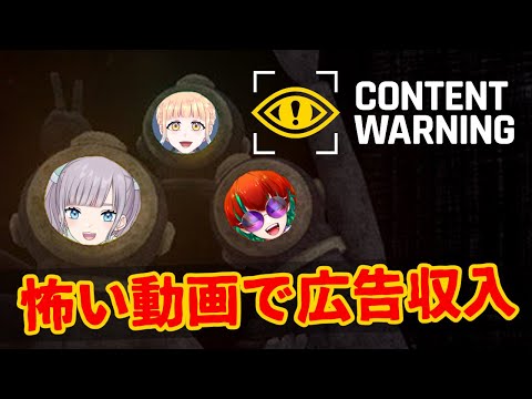 【Content Warning】怖い動画で広告収入！！【Vtuber/鐘咲ユーリ】