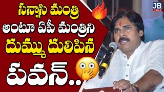 Janasena Chief Pawan Kalyan Fires on AP Minister  | Janasena | Republic Movie | JBTV Telugu screenshot 4