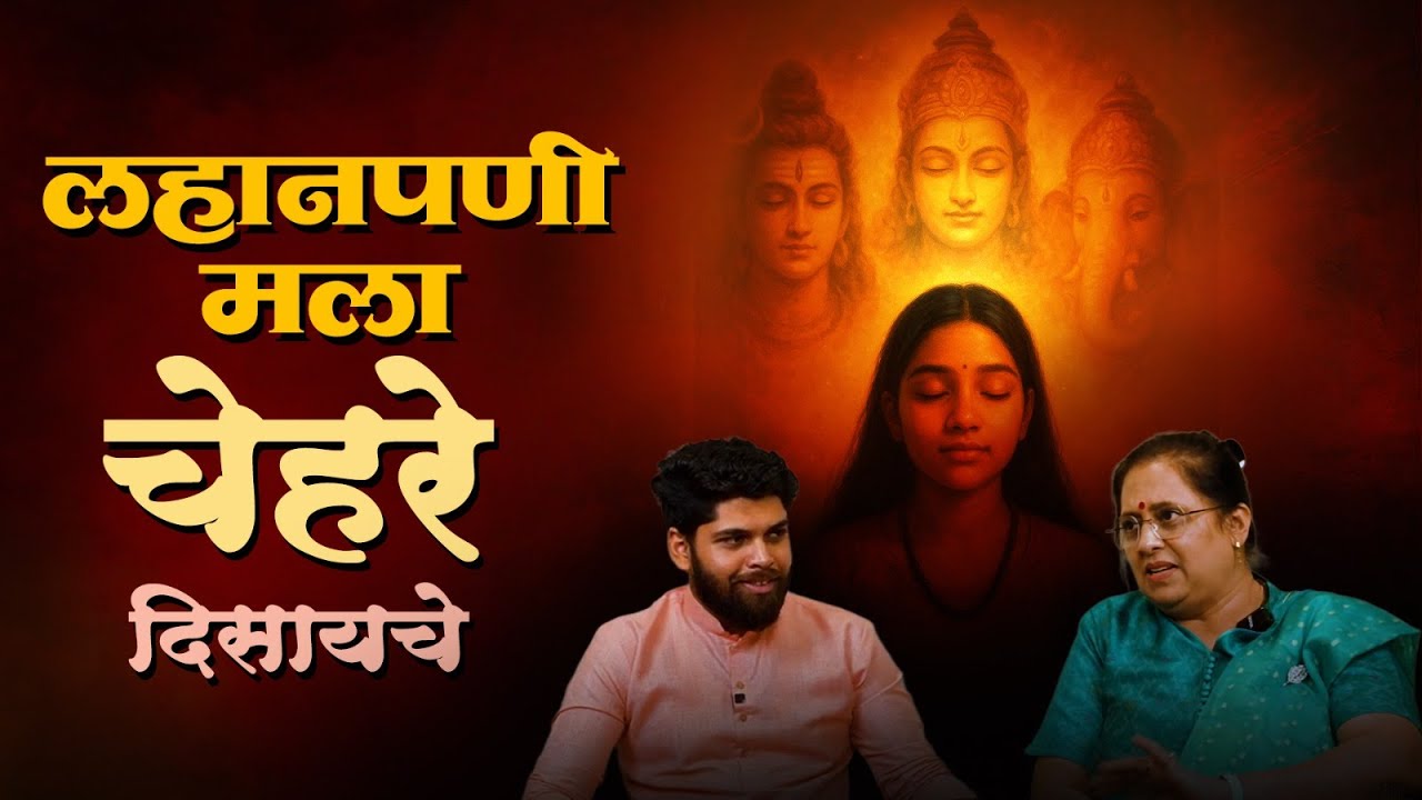 लहानपणी मला चेहरे दिसायचे | Cosmostar Media Clips | Spirituality