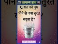 Top 50 ✍️ IAS Question 🔥💯🥰 || GK Question and Answer | #fact #gkfacts #gkinhindi