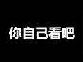 卷，出天际了，一个消息，让人的大脑一不小心又短路了