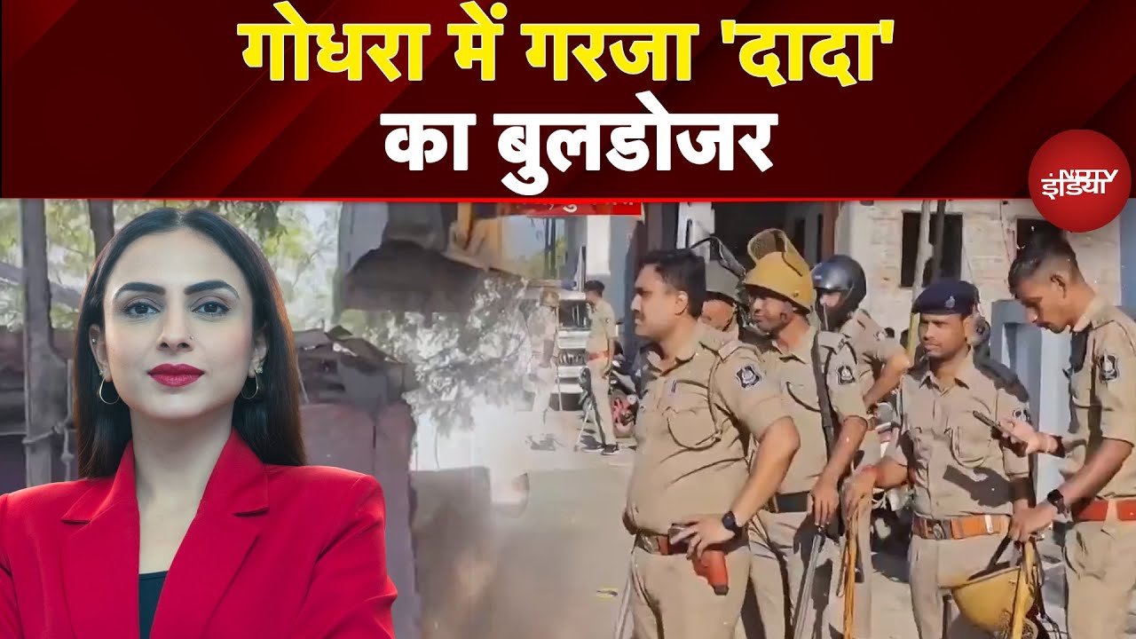 Godhra Bulldozer Action: गुजरात को गोधरा में बुलडोज़र ऐक्शन | Gujarat Demolition | NDTV India
