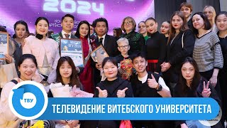 Иностранные студенты ВГУ из Китая - победители конкурса «Мистер ВГУ-2024» и «Мисс ВГУ-2024»