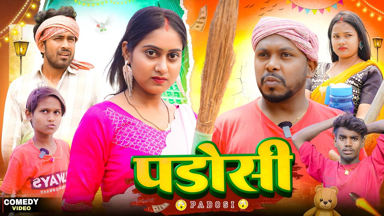पटीदार || Parosi || Nikesh Vines || Dehati darshan || New comedy video