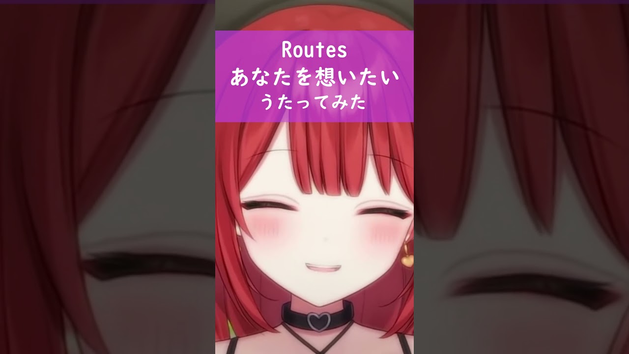 Routes あなたを想いたい 歌ってみた 