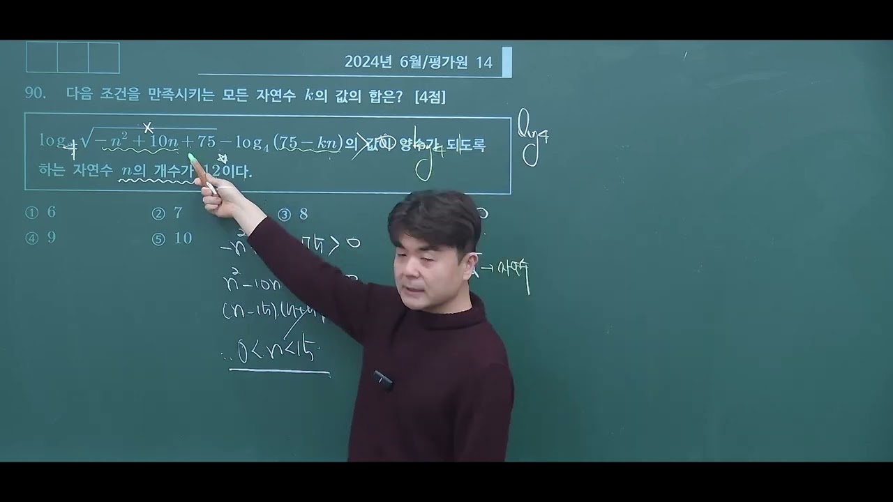 2025학년도 고3 6월 14번