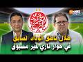 على المباشر طلال ناطق الوداد السابق في حوار ناري غير مسبوق يكشف فيه مصير الوداد في عهد أيت منا