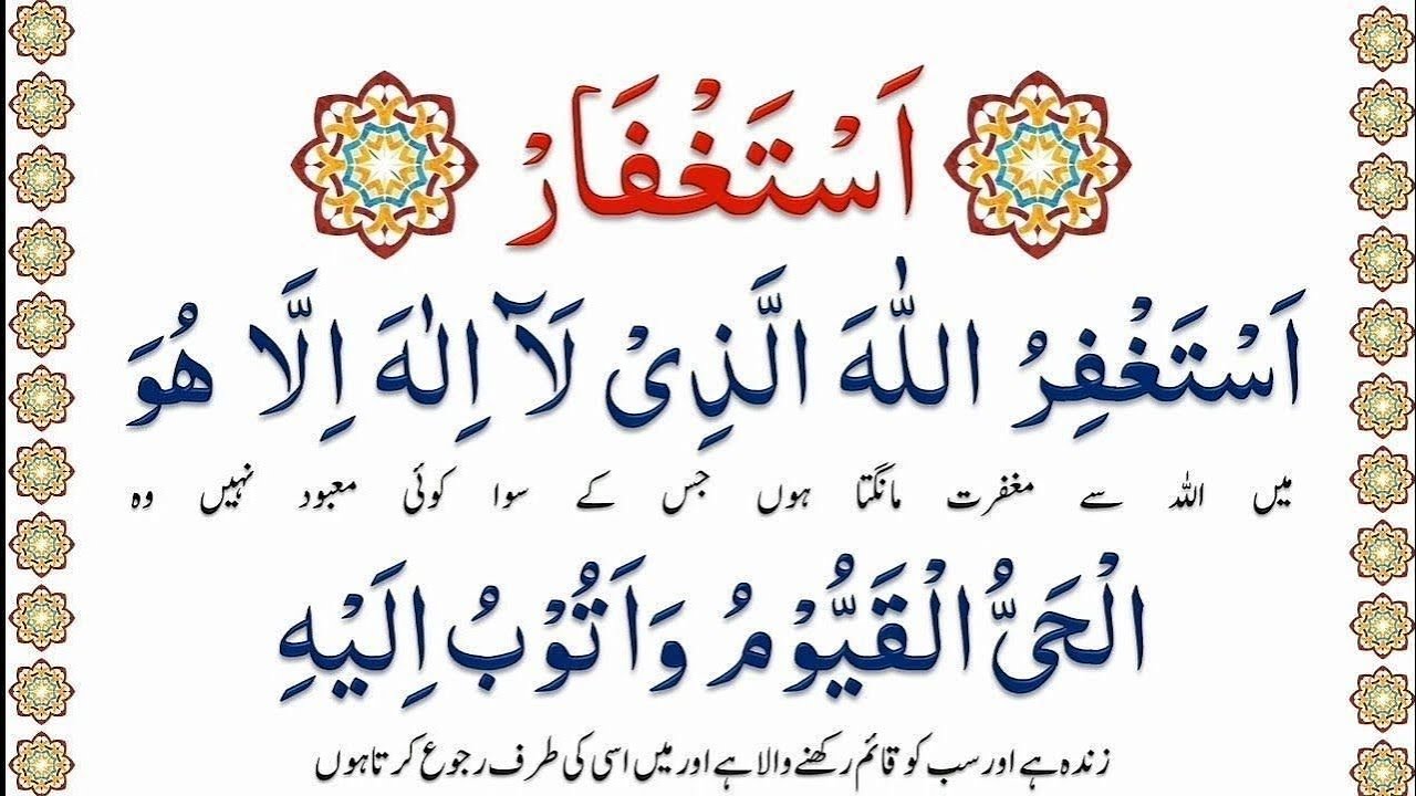Astaghfirullah 100+ times Repeat [ Astaghfar ] Astaghfar Ki Dua __ Astaghfirullah Dua _Muslim Tutor