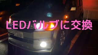 【クロスロード】フォグ、ウィンカー、バックランプをLEDに交換！！