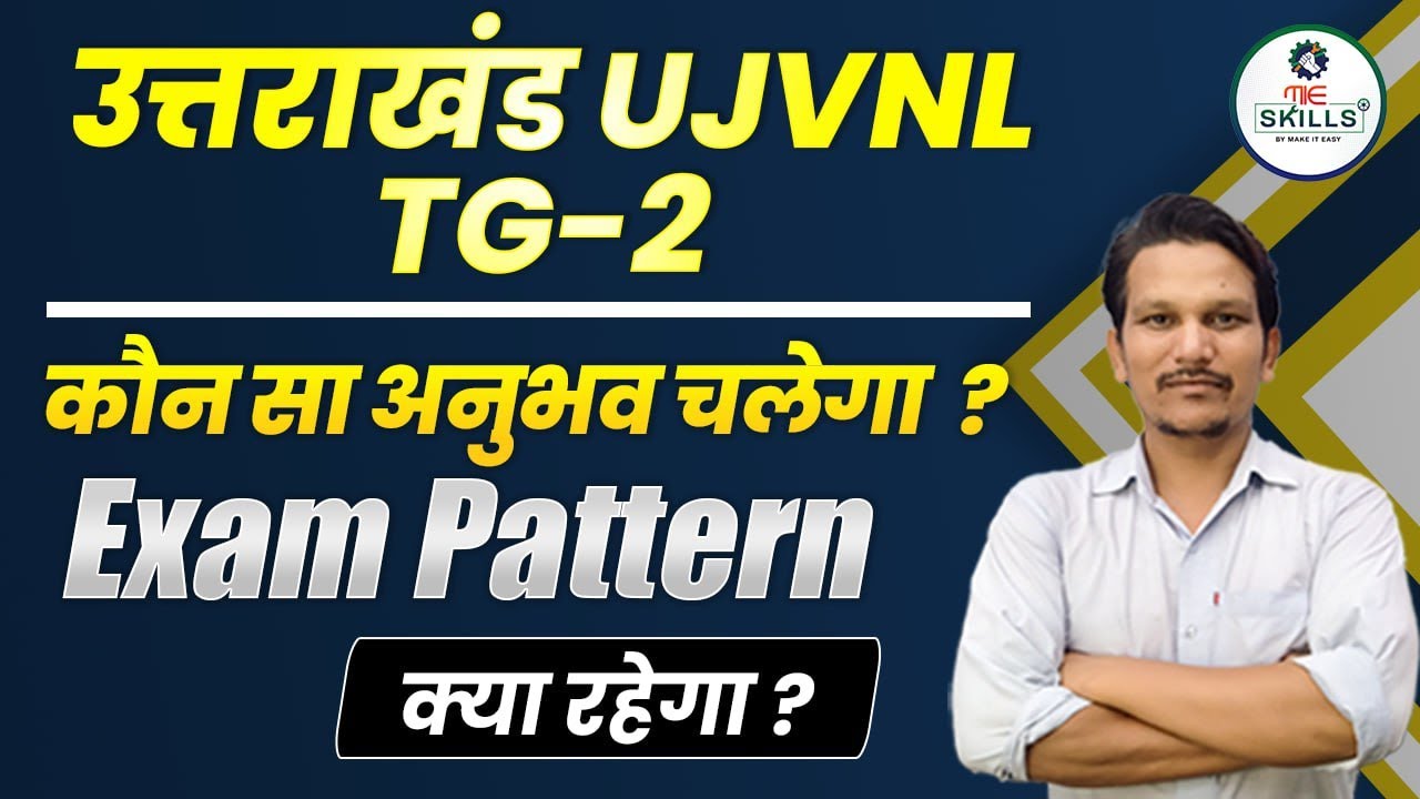 उत्तराखंड UJVNL TG-2 | Experience, Exam Pattern क्या रहेगा ? | सम्पूर्ण जानकारी Katariya Sir द्वारा.
