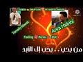 تملى معاك ياعموووووورى معاك قلبي يااغلى حبيب       