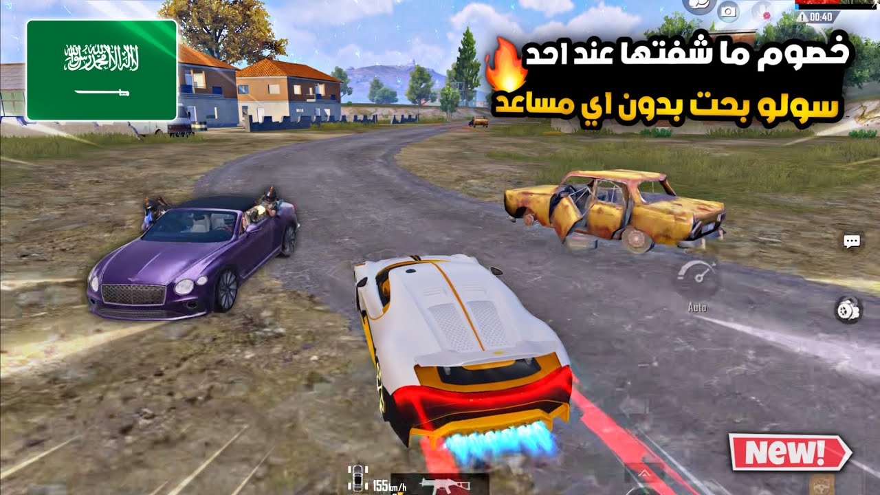 سولو سكواد - لاعب سولو سكواد في سيرفر سعودي و مود صعب يرفض دخول اي دو معه 😎🔥 | ببجي موبايل PUBG 3.9