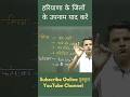 हरियाणा Gk ll हरियाणा के जिलों के उपनाम #viral #trending #shorts #shortvideo #onlinegurukul