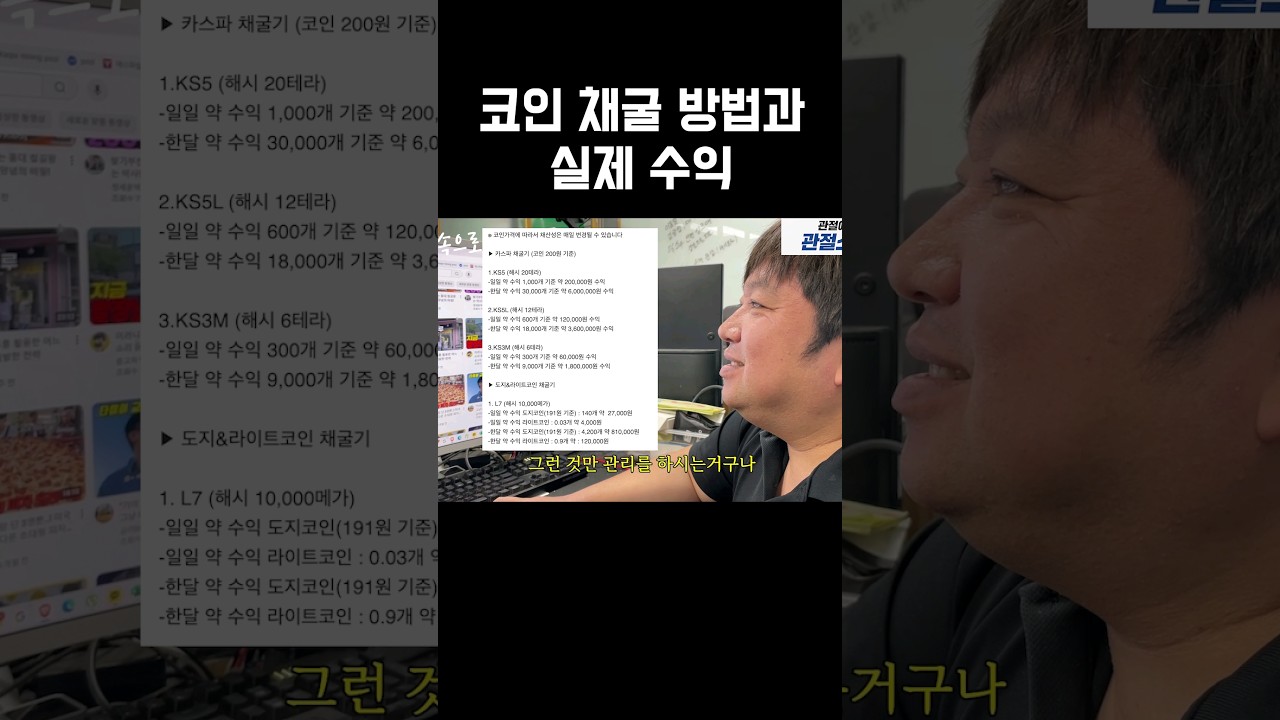 코인 채굴 방법과 실제 수익 - YouTube