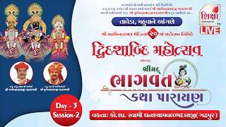 LIVE | Day 3 - 2 | Dwidashabdi Mahotsav | Shrimad Bhagavat Katha | Taveda | 2026