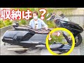 ビッグスクーター、ヤマハ【マグザム】の意外な収納力をご紹介！&駐輪場DIY