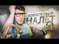 Что такое ИЗВЕСТКОВЫЙ НАЛЕТ и как с ним бороться?