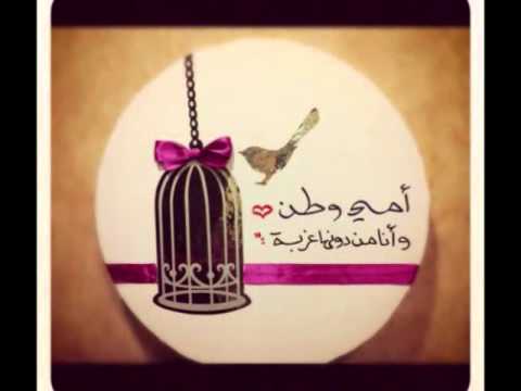 بحبك يا امي رامي صبري