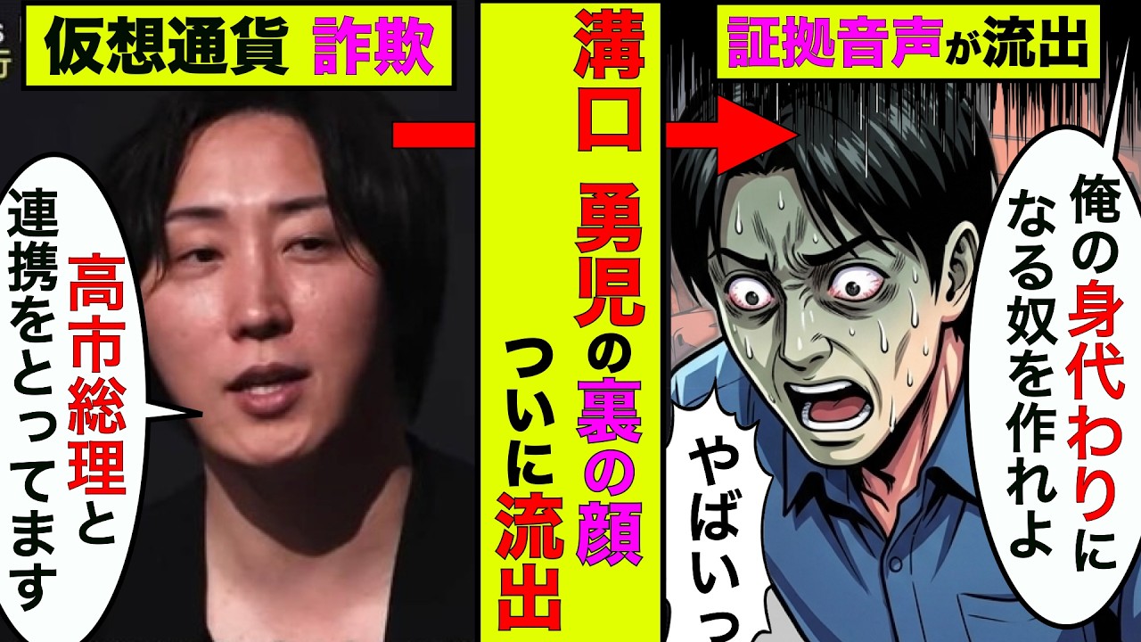 青汁王子が暴露した溝口勇児のサナエトークン極秘音声！流出した内容で裏の顔が明らかに
