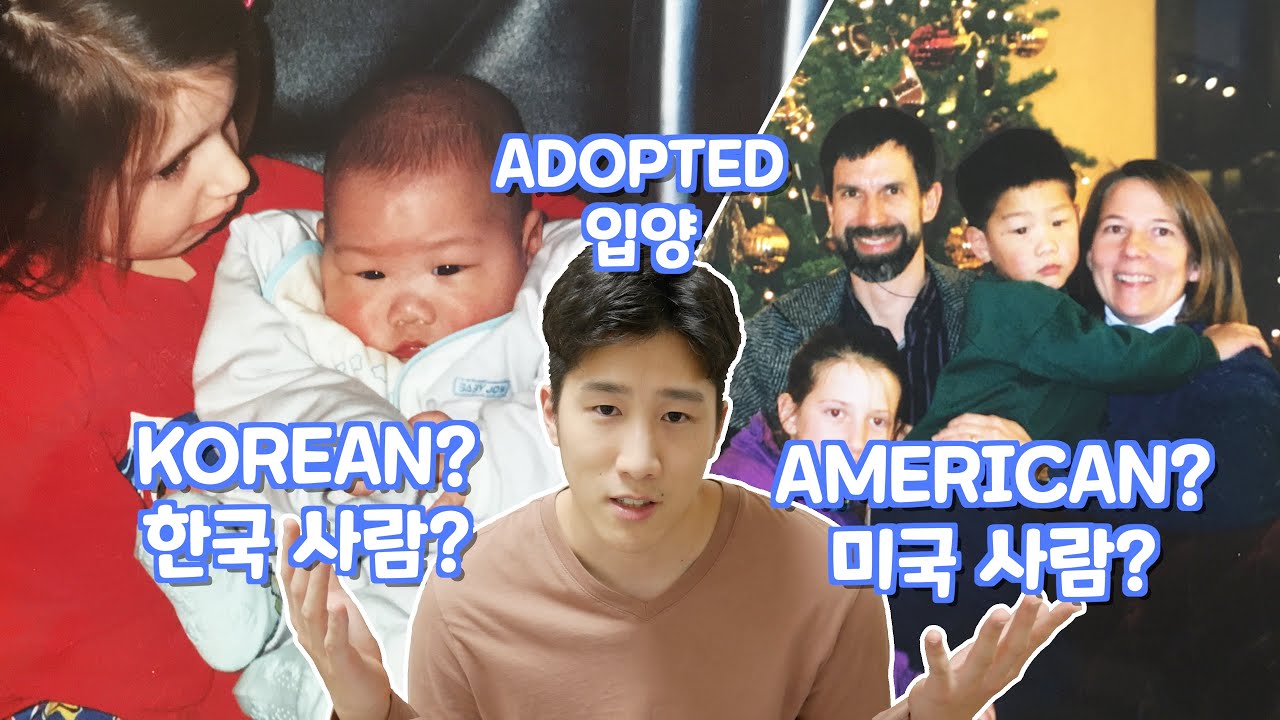 생후 6개월에 미국으로 입양됐다가 다시 한국에 온 이유 Being A Korean American Adoptee Living