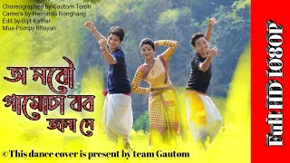  Akash O Nobow Gamusa Bobo Janane Cover Dance Video Pompy Bhuyan Gautom Teron Bijit Kathar