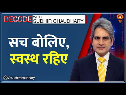 Decode: Mahatma Gandhi Jayanti पर 'सत्य' की सबसे बड़ी क्लास | Sudhir Chaudhary | Hindi News