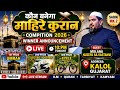 Sadik Mk 2 is live!| Mahir e Quran compiltion | winner announcement 2026 live #jalsa2026