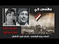 ياصحرا لمهندس جاى  سيد اسماعيل نجومي
