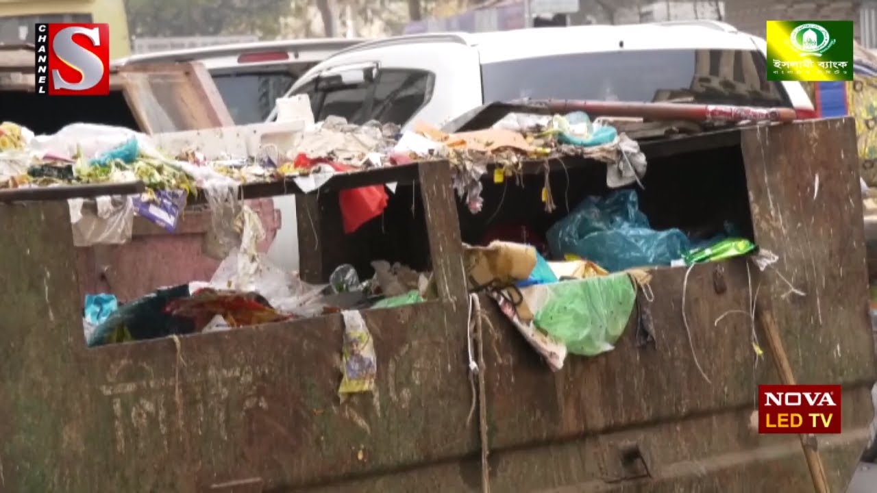 যেখানে সেখানে ময়লা আবর্জনা | কে শোনে কার কথা | Ke Sone Kar Kotha | Channel S