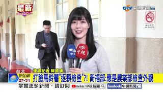 馬鈴薯逐顆檢查爭議