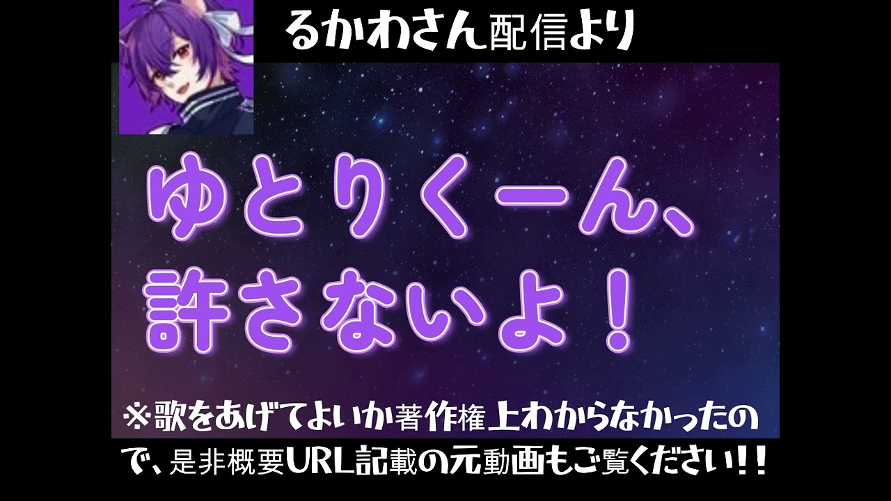 【るかわさん＆ゆとりさん配信切り抜き】空回りするるかわさんと冷静なゆとりさん