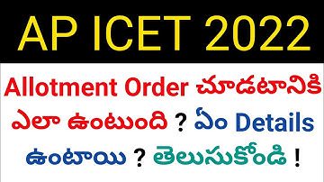 ap icet 2022 what is allotment order and how allotment order lookes like demo in telugu
