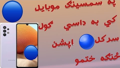 How to Remove Blue Circle From Touch screen On samsung phone]Ignore Repeated Touches