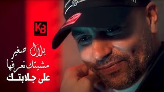 Bilal Sghir 2023 Mecheytak Na3Rafha 3La Jelabtek مشيتك نعرفها على جلابتك Avec Mito Live Maraige