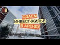 Аренда - консервация инвестиций в недвижимость  | Новостройки СПб | Купить квартиру в СПб