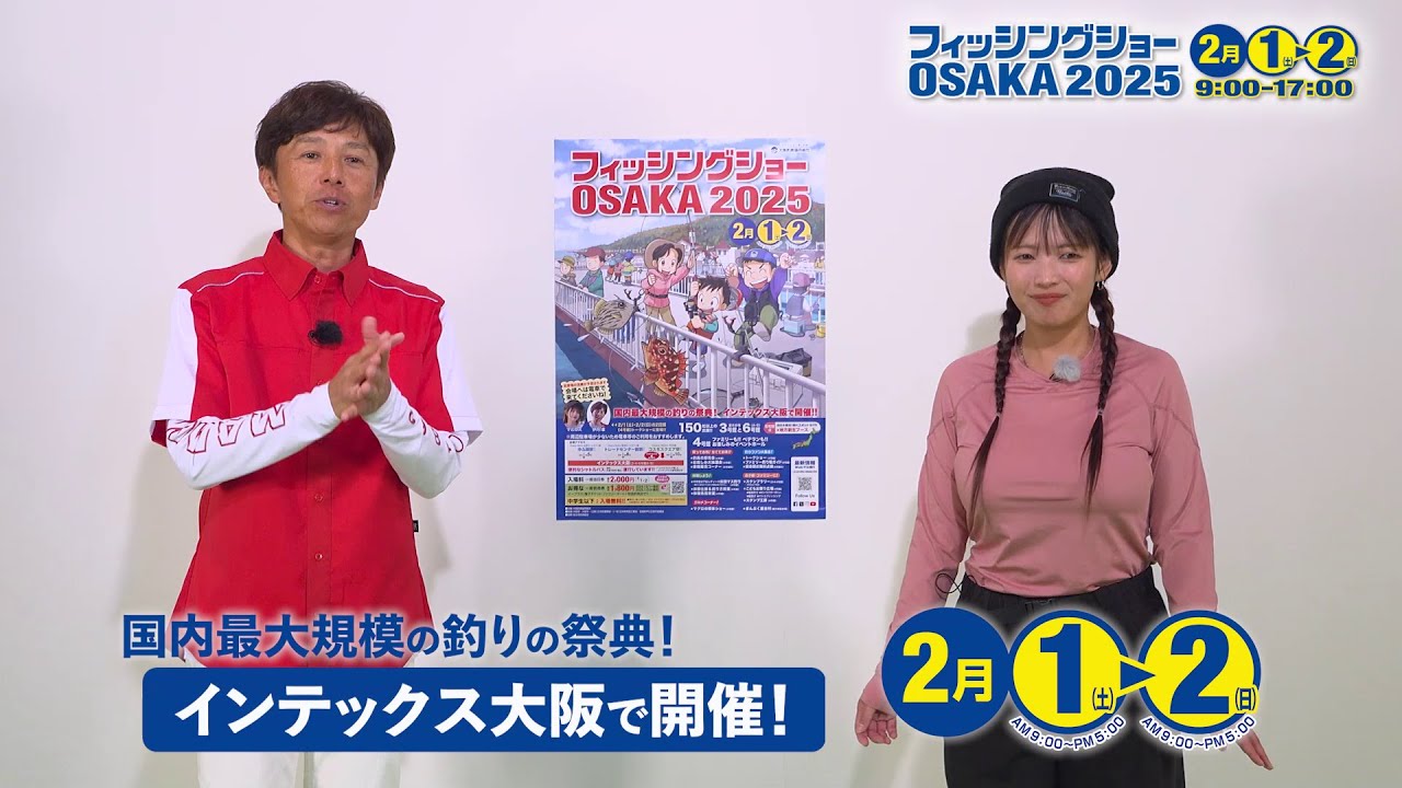 フィッシングショーOSAKA2025開催。今回も伊丹章さんとマルコスさんが