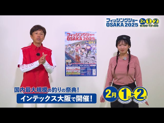 フィッシングショー2025 news – Bottomup(ボトムアップ)公式サイト