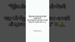 kedut 🌾✔️ #motivation #viral #trending #petrol #eduction