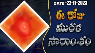 ??/??/???? - ఈ రోజు మురళి సారాంశం | Todays ?????? ????? ??????? | BK Pavitra | Telugu Godlywood