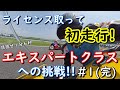 【YZF-R1】アラフォーおじさんROCエキスパートクラスへの挑戦＃１（完）【鈴鹿ライドオン東モトブログ】