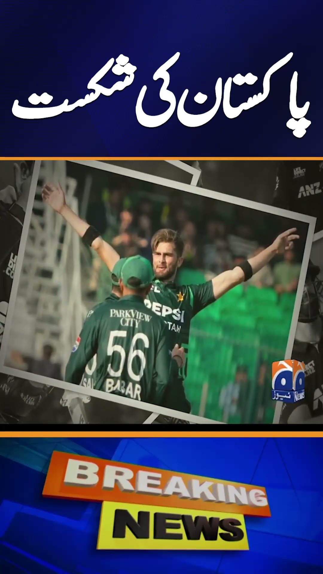 New Zealand thump Pakistan by 78 runs in tri-series opener | Geo Sports #shorts