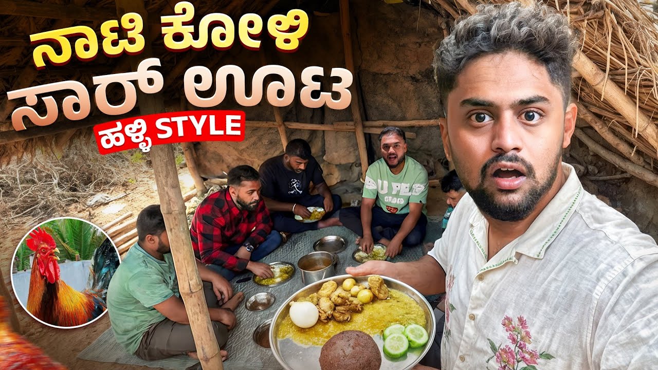 ನಾಟಿ ಕೋಳಿ🐔ಸಾರ್ ಊಟ😋|Village Style Bannur Chicken|Mandya Famous Food|Kannada Food Vlog #nonveg #food